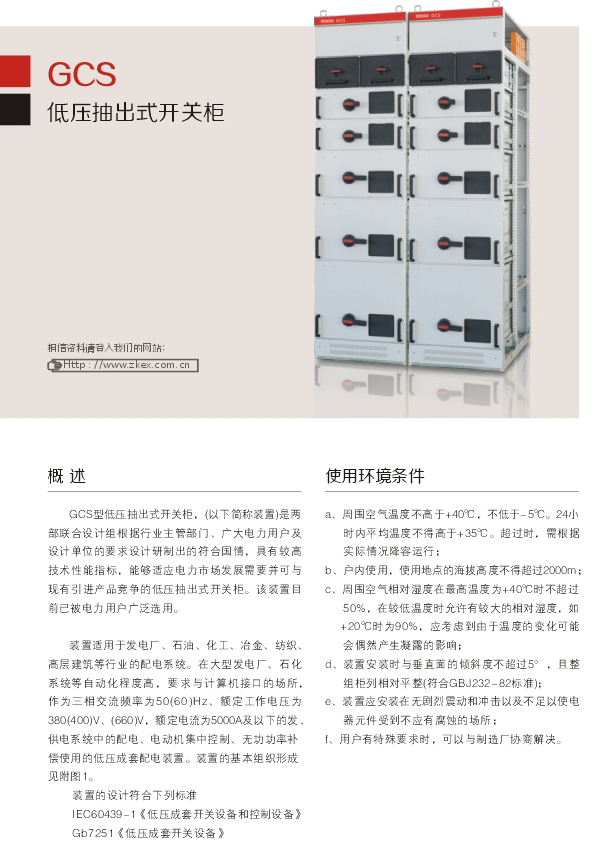 00037GSC低壓抽出式開(kāi)關(guān)柜D.jpg